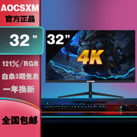 AOCSXM 4K 27英寸高清 IPS技术电脑办公显示器显示屏电竞4K屏 32”4K60HZ HDR400  4K(3840
