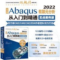 中文版Abaqus2022有限元分析从入门到精通（实战案例版）abaqus二次开发abaqus有限元分析实例详解 有限元分析与方法ABAQUS分析之美