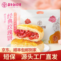 嘉华经典玫瑰饼10枚分享装 云南糕点过年零食早餐【源头直发】