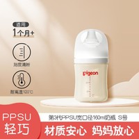Pigeon 贝亲 第3代PPSU宽口径自然实感160ml奶瓶AA190 S号