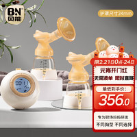 Baoneo 贝能 吸奶器电动双边无痛按摩产妇大吸力全自动母乳集奶拔奶器 24mm