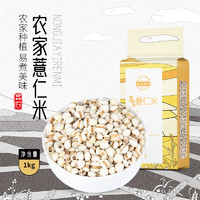 移动端、京东百亿补贴：品冠膳食 杂粮薏米1kg