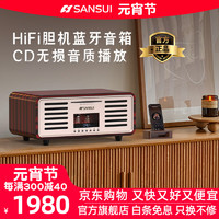 SANSUI 山水 N3蓝牙音响功放一体机无线蓝牙音箱 N3胆机2.1声道5喇叭+电子管