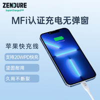 ZENDURE 征拓 MFI认证快充数据线iPhone14适用苹果14/13/12/11/XS/8/手机iPad平板type c转lightning 20W充电线