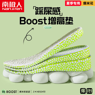 南极人 BOOST内增高鞋垫男减震透气吸汗隐形增高垫全垫踩屎感2.5cm 41-42