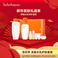 Sulwhasoo 雪花秀 滋盈水乳护肤套装