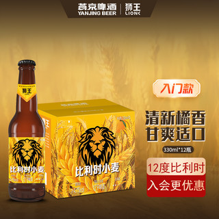 【临期4.10到期】燕京狮王精酿啤酒树莓小麦整箱果味