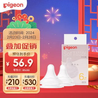 Pigeon 贝亲 自然实感第3代系列 BA136 启衔奶嘴 2只装 L 6月+