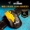 RAZER 雷蛇 毒蝰V2专业版 PUBG