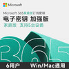 Microsoft 微软 赠送3个月到手15月office365家庭版microsoft365