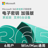 Microsoft 微软 送3个月到手15月 office365家庭版续费新订microsoft365