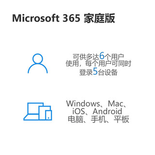 Microsoft 微软 到手18.2元/月 微软office365家庭版microsoft365增强版15个月