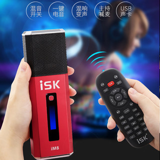 iSK 声科 iM8专业电容麦克风 手机/电脑直播通用话筒 主播录音K歌喊麦麦克风