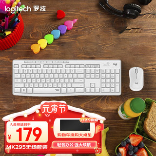 logitech 罗技 MK295 无线安静键鼠套装 商务办公键鼠套装 全尺寸带无线2.4G接收器 白色