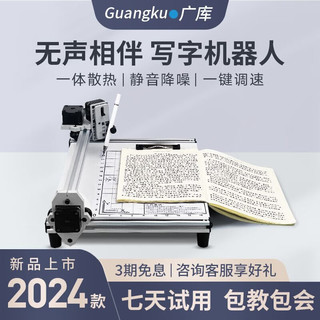 【2024升级款】写字机器人智能全自动仿人手写教案打印机抄笔记机器人仿手写智能机器人全自动写字机 2024智享Plus版 五驱静音智控 三系统