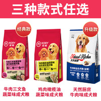 NORY 诺瑞 狗粮牛肉味天然厨房成犬粮10kg20斤德牧金毛通用型宠物狗主粮