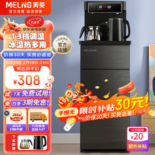 MELING 美菱 MeiLing)茶吧机家用饮水机制冷全自动多功能智能遥控冷热型立式下置水桶饮水器MY-C516-B暗夜黑