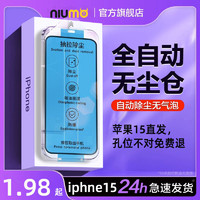 NIUMO 牛膜皇 iPhone系列 多機型 無塵倉貼膜鋼化膜