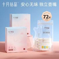 十月结晶 壶嘴型储奶袋 200ml 36片