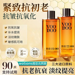 VOODOO 熬夜发光爽肤水补水保湿控油去黄提亮烟酰胺湿敷精华液