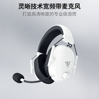 雷蛇（Razer）旋风黑鲨V2极速版 无线蓝牙头戴式电竞游戏耳机耳麦 有线无线三模连接 被动降噪 吃鸡 白色 旋风黑鲨V2极速版 白色