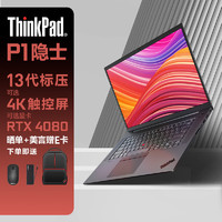 联想（Lenovo）P1隐士酷睿标压16英寸设计移动图形工作站电脑 I7-13800H 32G 1T RTX3500Ada 12G 2.5K高刷屏 标配