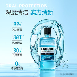 LISTERINE 李施德林 限购拍1次李施德林旅行装漱口水清新口气清洁口腔便携