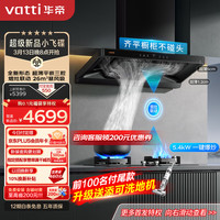 VATTI 华帝 小飞碟 i11S36+10502H 顶侧三腔烟灶套装 26风量