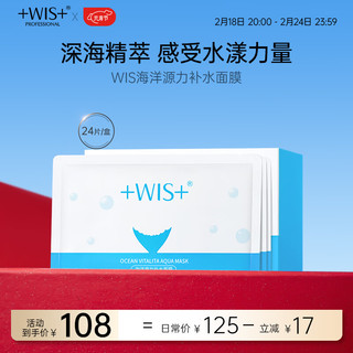 WIS 微希 海洋活力补水面膜 25g