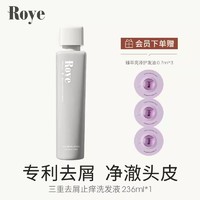 Roye 若也 去屑洗发水 236ml（会员赠护发油0.7ml*3）