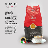 OCCAFFE 醇香咖啡豆（250克）