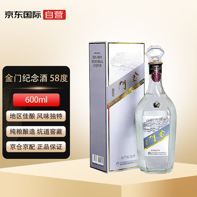 KINMEN KAOLIANG/金门高粱酒58度清香型白酒礼盒装58%vol 600mL 【报价