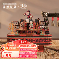 中国国家博物馆 同趣联名汉宫乐八音盒手工DIY积木拼装木质音乐盒文创礼物年货节 汉宫乐八音盒