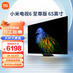 Xiaomi 小米 电视6至尊版 65英寸 远场语音 MEMC防抖 4K QLED 4.5+64GB 游戏智能平板电视机L65M7-Z1 企业采购