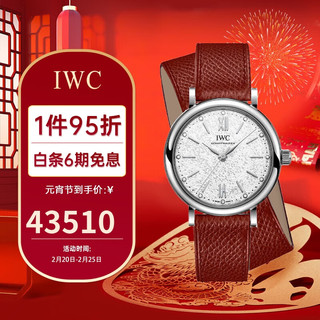 IWC 万国 瑞士手表 柏涛菲诺系列时尚机械机芯女表IW357410