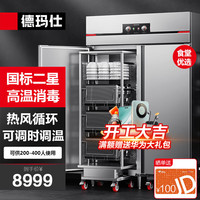  DEMASHI/德玛仕 高温消毒 商用消毒柜 推车