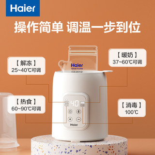 Haier 海尔 温奶器自动恒温婴儿母乳加热器奶瓶消毒器二合一热奶暖奶器