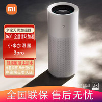 Xiaomi 小米 米家无雾加湿器3Pro无雾轻音孕妇婴儿除菌加湿空气家用办公室