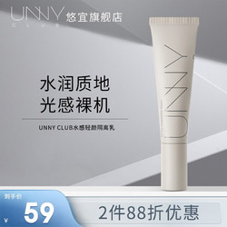 unny 悠宜 club悠宜隔离霜妆前打底乳遮瑕素颜霜30ml（长管隔离 妆前乳泛红肌肤 红豆印适用 ） 长管隔离（浅桃色）#小鱼海棠同款推荐