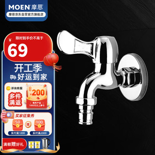 MOEN 摩恩 9008 快开洗衣机龙头