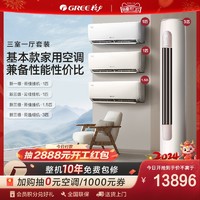 GREE 格力 变频家用空调套装客厅立式+卧室挂机