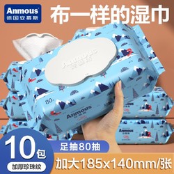 Anmous 安慕斯 湿巾大包带盖加大加厚冰川水湿巾婴儿手口专用湿纸巾家庭装