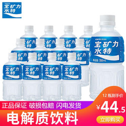 POCARI SWEAT 宝矿力水特 电解质水运动型能量功能饮料健身补充能量350ml*24瓶整箱装 350ml*12瓶