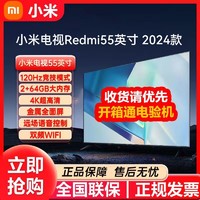 Xiaomi 小米 电视Redmi 55 新款120Hz高刷2+64G超大内存智能4K超高清声控