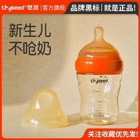 thyseed 世喜 160ml奶瓶+1个奶嘴 新生儿 防呛奶防胀气奶瓶硅胶婴儿防摔