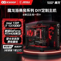 ASUS 华硕 RTX4070S/4060Ti/i5 13600KF/i7 13700KF吃鸡组装电脑台式主机