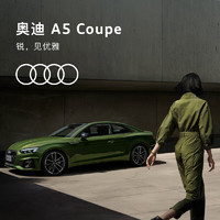 移动端：Audi 奥迪 定金       奥迪/Audi A5 Coupe 新车预定轿车整车订金