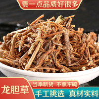 中药材龙胆草500克无杂质无硫苦胆草龙胆龙胆草茶龙胆草根 龙胆草50克