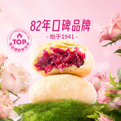 潘祥记 官方旗舰店云南特产玫瑰鲜花饼360g