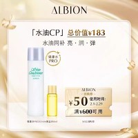 ALBION 澳尔滨 健康水黄金油 小套体验装保湿